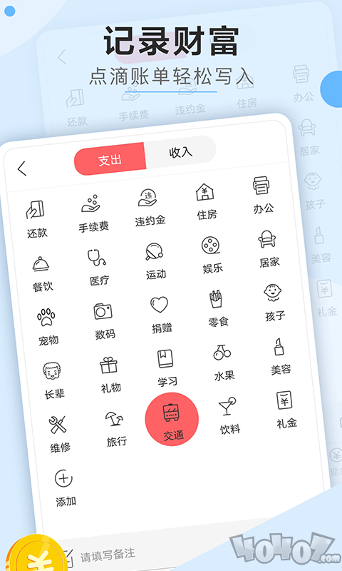 财富记账本