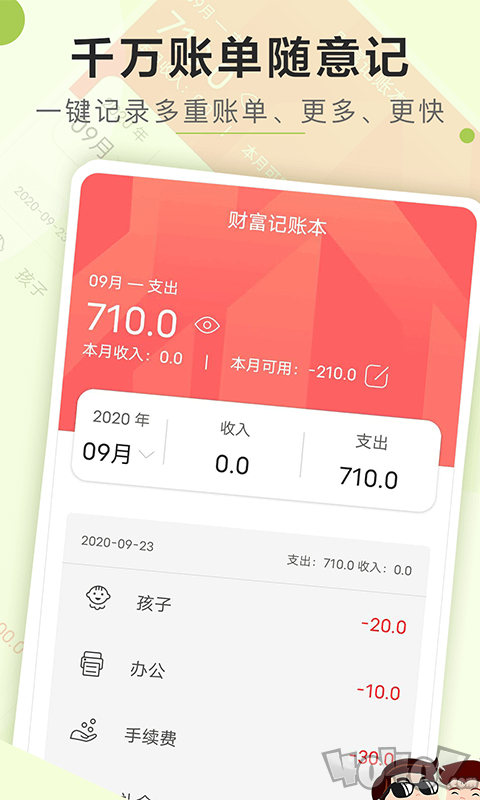 财富记账本
