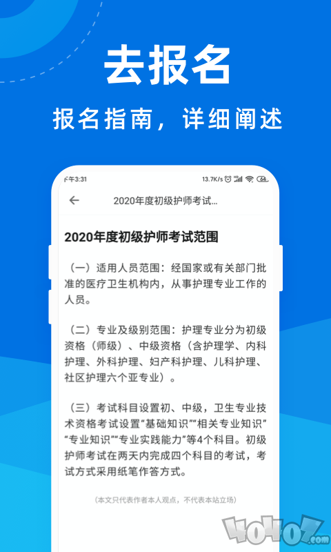 执业护师宝典