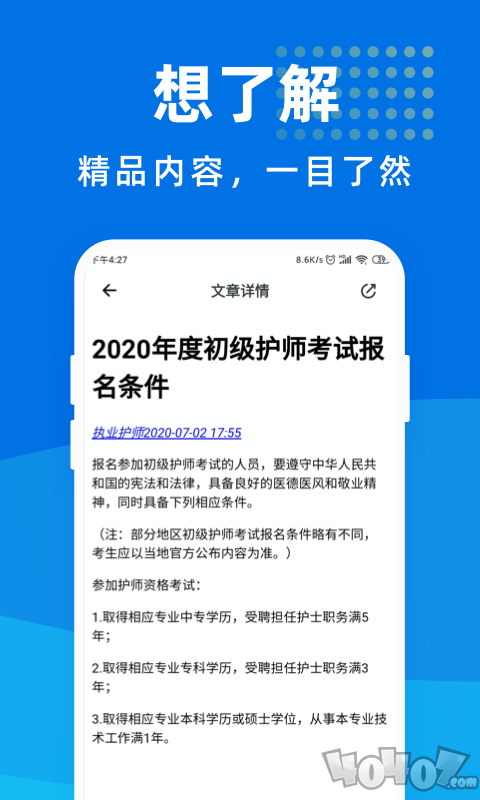 执业护师宝典