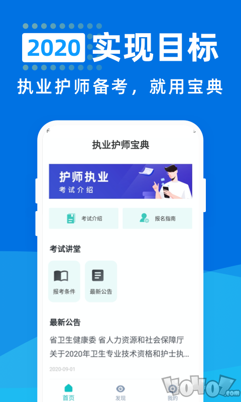 执业护师宝典