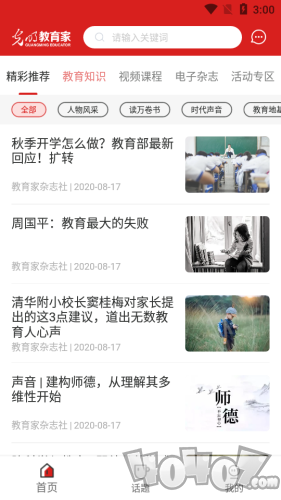光明教育家