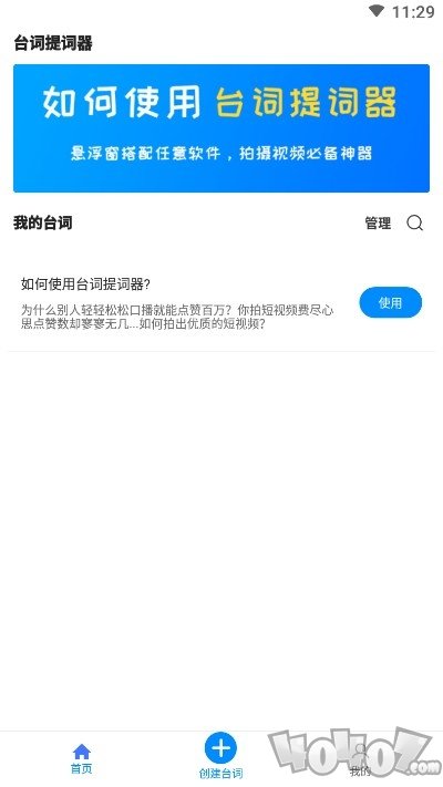 台词提词器