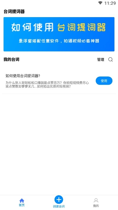 台词提词器截图