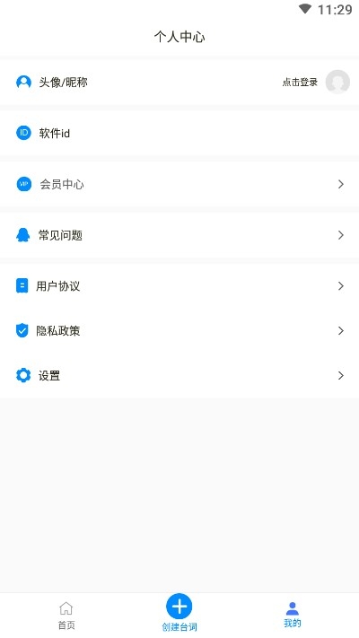 台词提词器截图