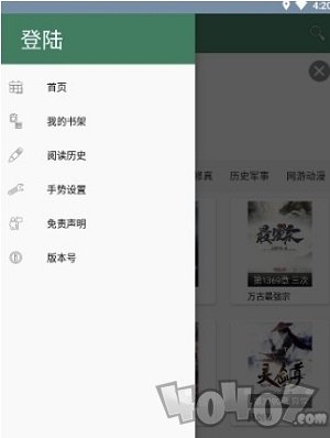 御宅书屋