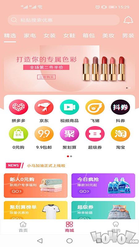 小马加油
