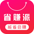 省赚派