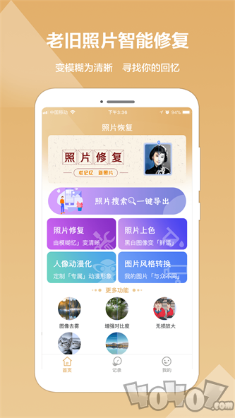 照片修复精灵
