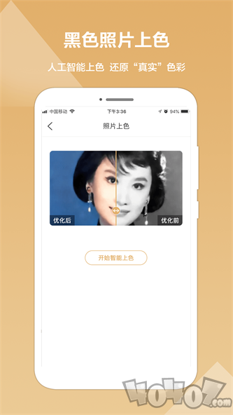 照片修复精灵