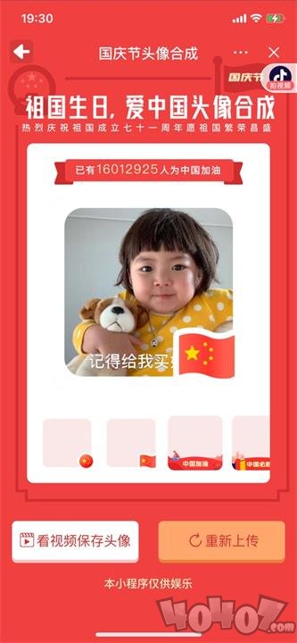 2020微信国庆头像生成器