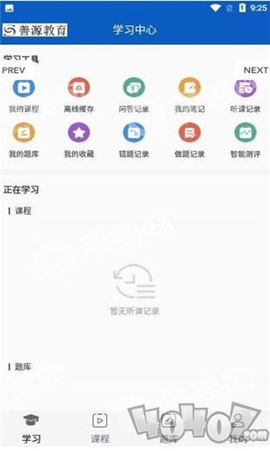 善源教育