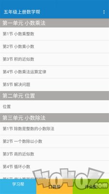 五年级上册数学帮