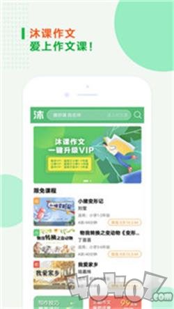 沐课作文