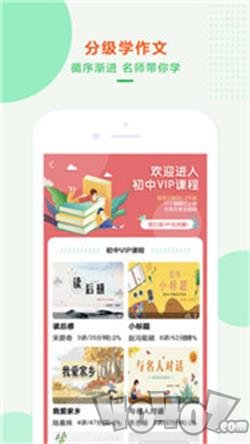 沐课作文
