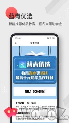 蓝青教育
