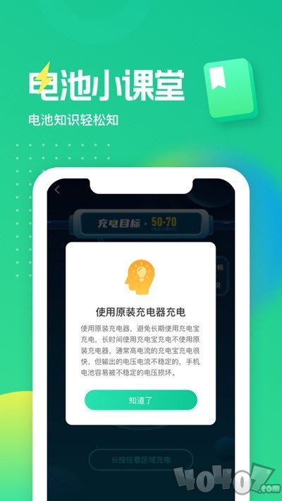 充电得宝