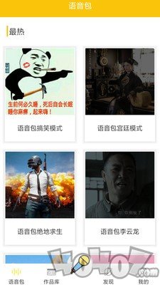 录音变声器
