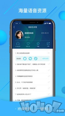 语音包变声器大师