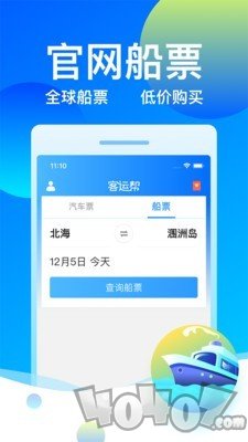 客运帮
