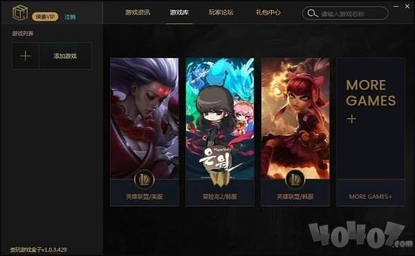 歪玩游戏盒