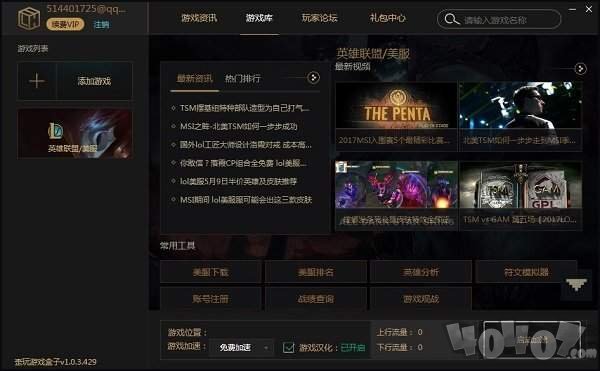 歪玩游戏盒