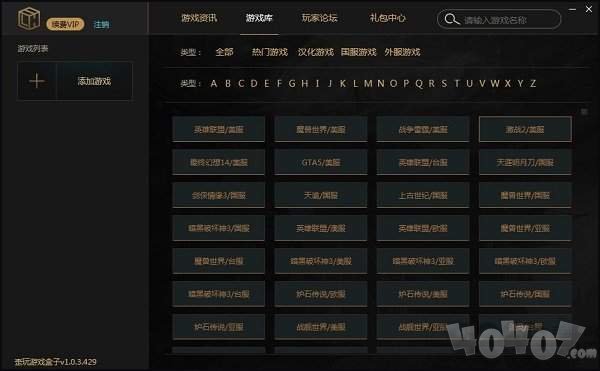 歪玩游戏盒