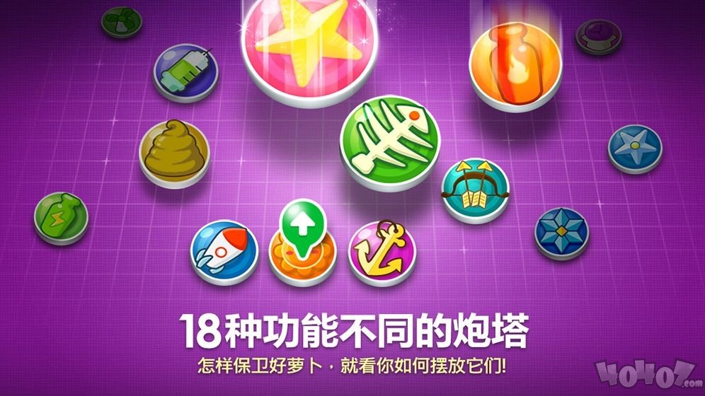 保卫萝卜