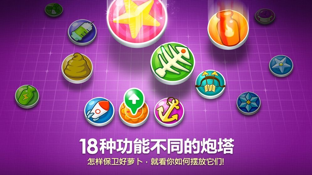 保卫萝卜截图