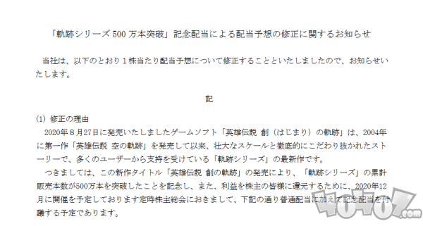 轨迹系列已经售出500万份 创之轨迹预计售出30万份