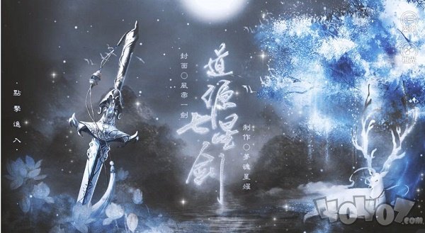 道源七星剑