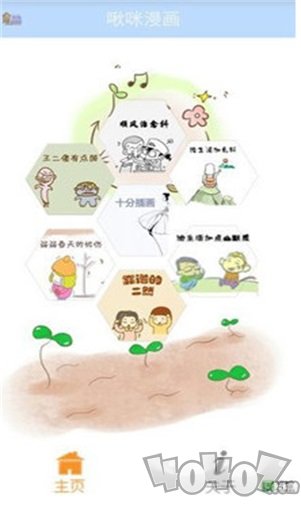 啾咪漫画免费版