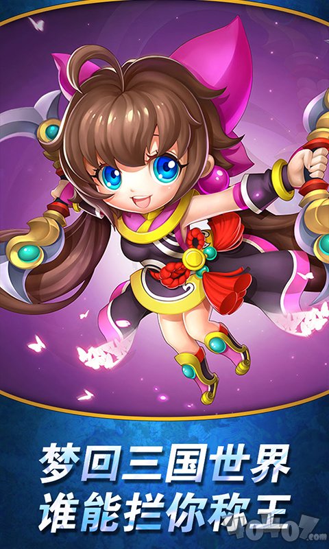 地牢三国志