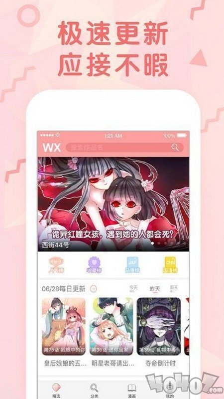 妖酷韩漫免费版