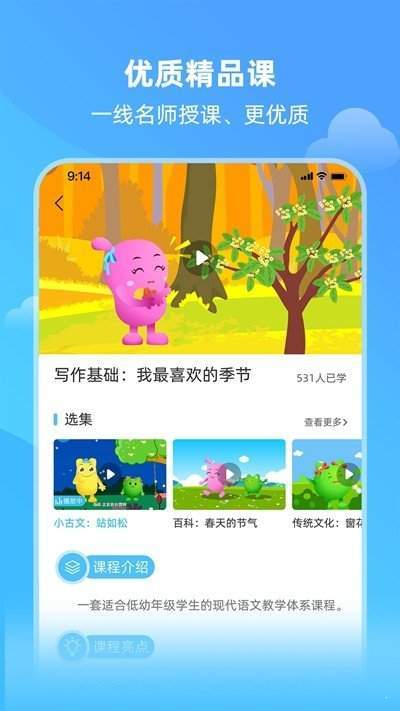 亲宝小学课堂截图