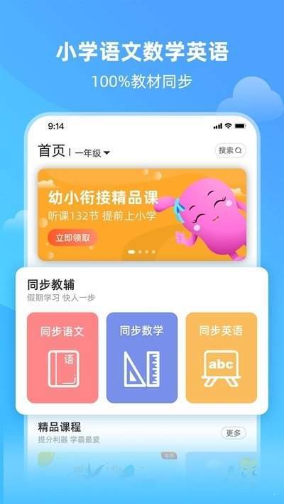 亲宝小学课堂截图