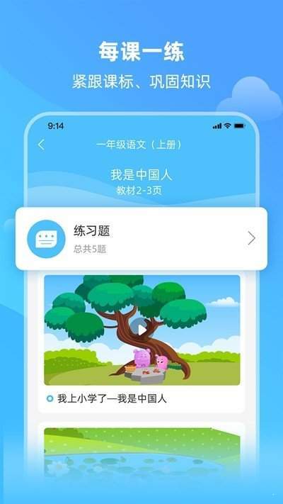 亲宝小学课堂截图