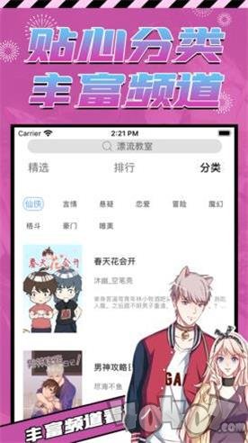 畅想漫画免费版