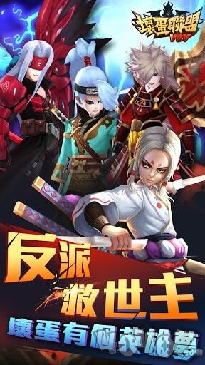 坏蛋联盟