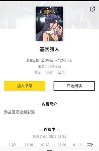 嗅嗅漫画安卓版截图