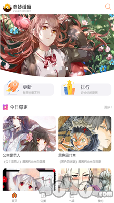 奇妙漫画免费漫画