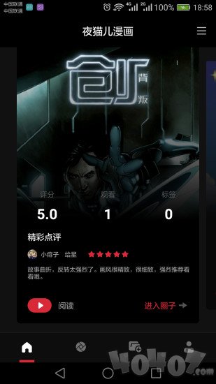 夜猫儿漫画最新版
