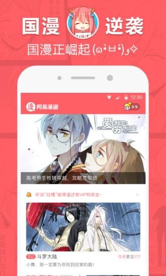 网易漫画2020最新版截图