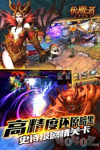 伏魔者手游