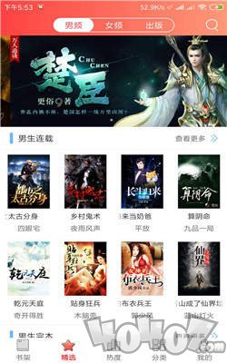 佳阅小说app