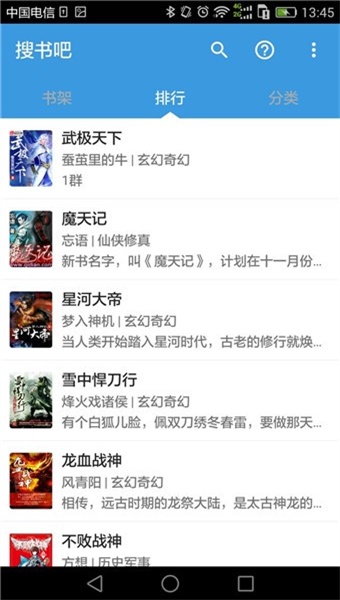 搜书吧最新版截图