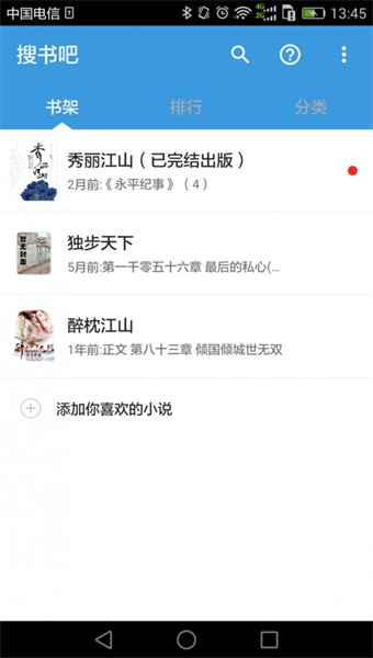 搜书吧最新版截图