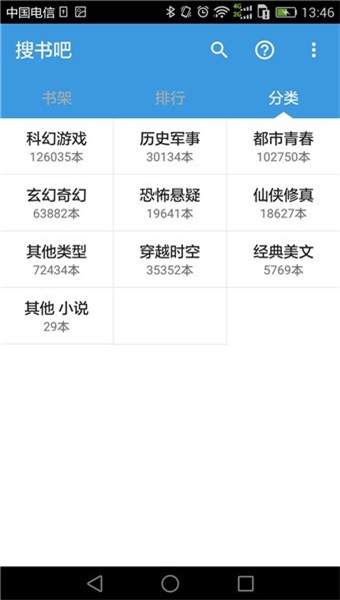 搜书吧最新版截图