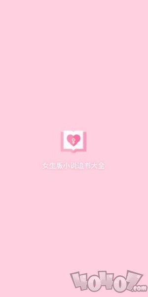 女生版小说追书大全最新版