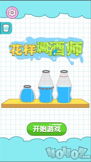 花样调酒师